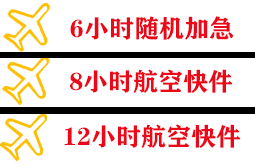 长春龙嘉航空邮寄快递公司,专业空运当天件